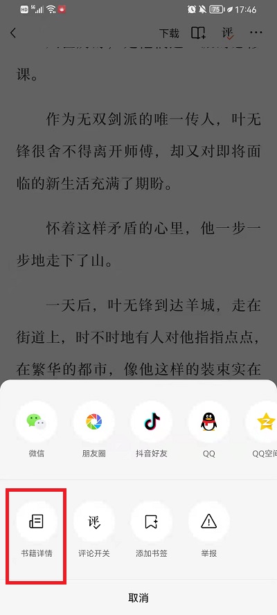 番茄小说怎么写书评