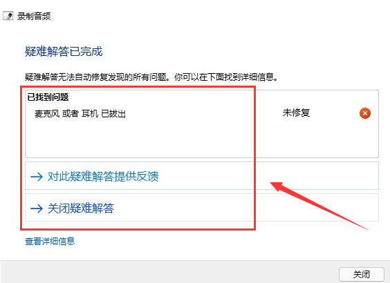 Win11修复音频录制教程