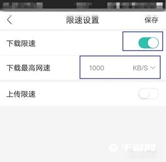 和家亲怎么设置限速网络