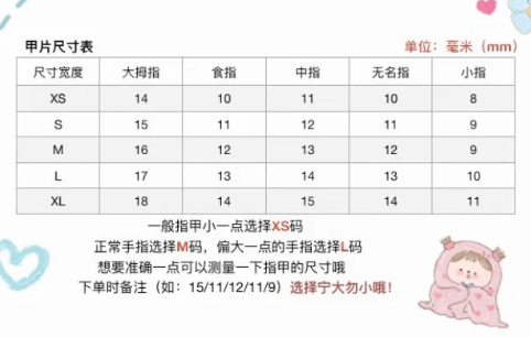 穿戴甲指甲尺寸怎么对应甲片