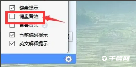 金山打字通怎么开启键盘声音