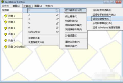 沙盒Sandboxie使用教程