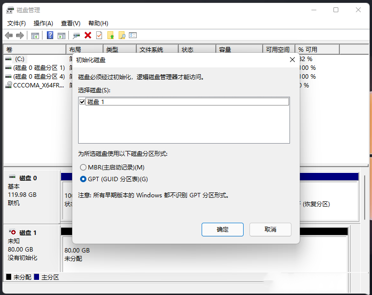 Win11格式化硬盘教程