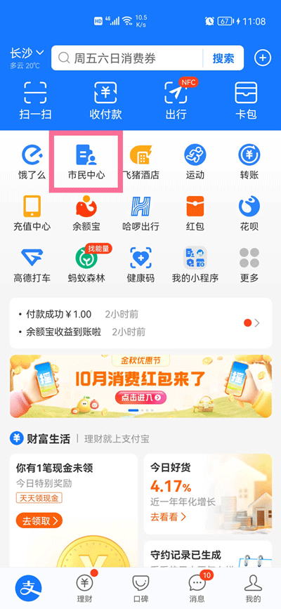 支付宝怎么缴纳医保