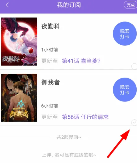 神漫画怎么取消收藏