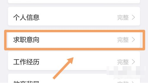 智联招聘怎么关闭求职状态