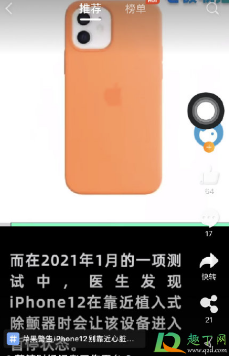 iPhone12对心脏起搏器有干扰是真的吗