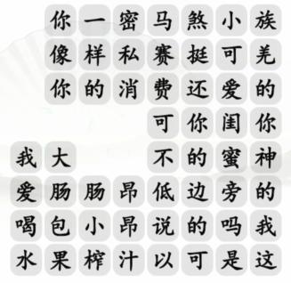 汉字找茬王接梗歇后语通关攻略