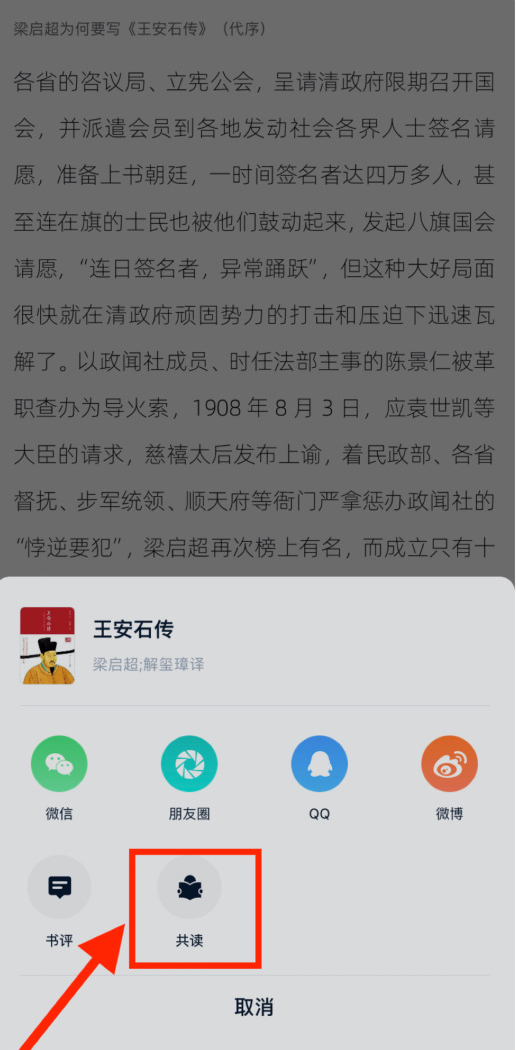 藏书馆怎么发起共读