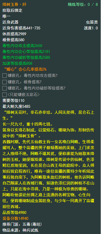 剑侠情缘网络部叁五毒110级小橙武属性介绍