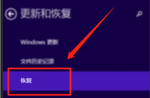 Win8怎么恢复出厂设置