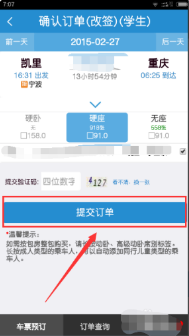 同程旅行怎么改签高铁票
