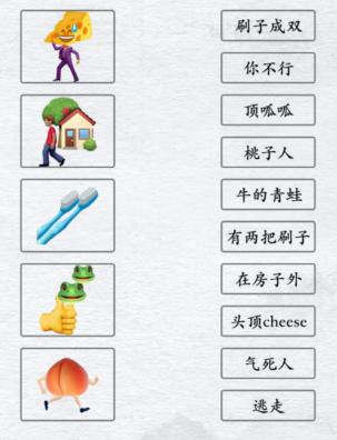 汉字进化谐音梗表情包图文通关攻略