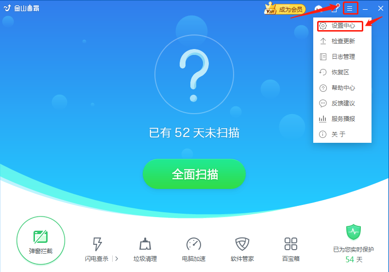 金山毒霸怎么添加信任文件或程序软件