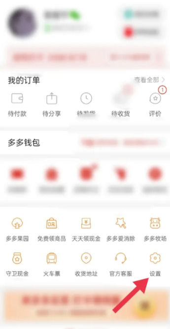 拼多多怎么退出登录