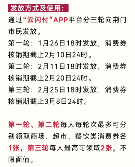 2022荆门云闪付消费券什么时候领