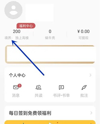 网易蜗牛读书怎么看阅读时长