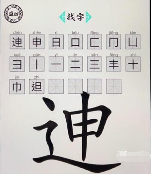 脑洞人爱汉字迧找出20个字怎么过