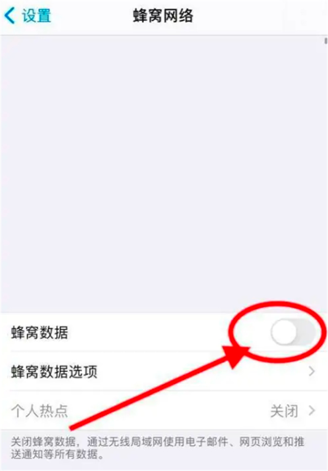 苹果iPhone手机怎么关闭网络 手机里面的蜂窝数据怎么关闭