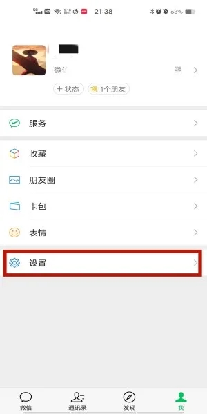 微信怎么查看更换头像次数