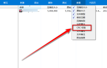 Bandizip怎么开启CRC校验值