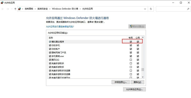 网易MuMu模拟器点击没反应怎么办