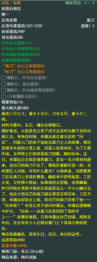 剑侠情缘网络部叁苍云110级小橙武属性介绍