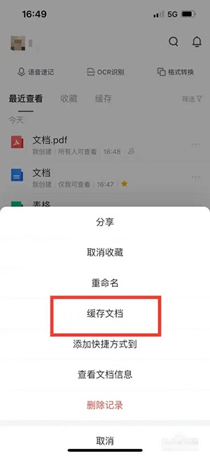 腾讯文档怎么下载文件到手机