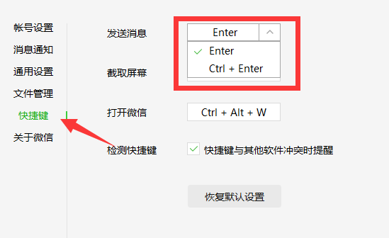 微信电脑版换行按哪个键