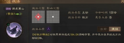 三国志战棋版调虎离山战法介绍