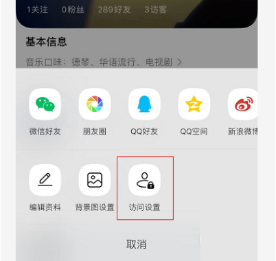 QQ音乐怎么关闭音乐口味