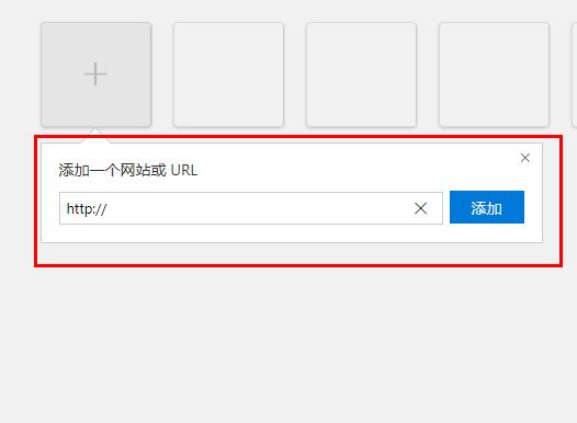 Edge浏览器怎么添加网站