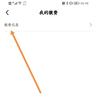 辽事通怎么查看学费缴费记录