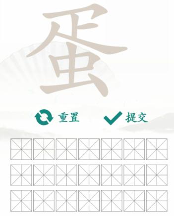 汉字找茬王找字蛋通关攻略