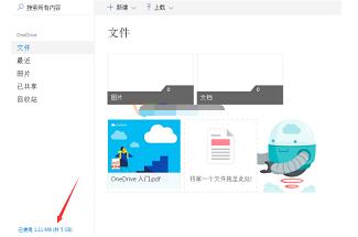 onedrive怎么注册账号