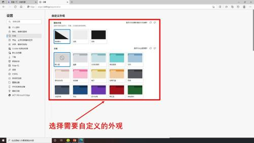 Edge浏览器怎么自定义外观
