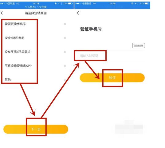 我爱我家怎么注销账号