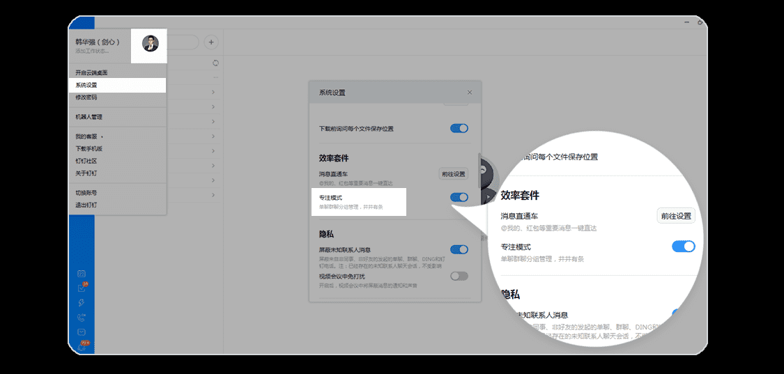 钉钉怎么设置专注模式