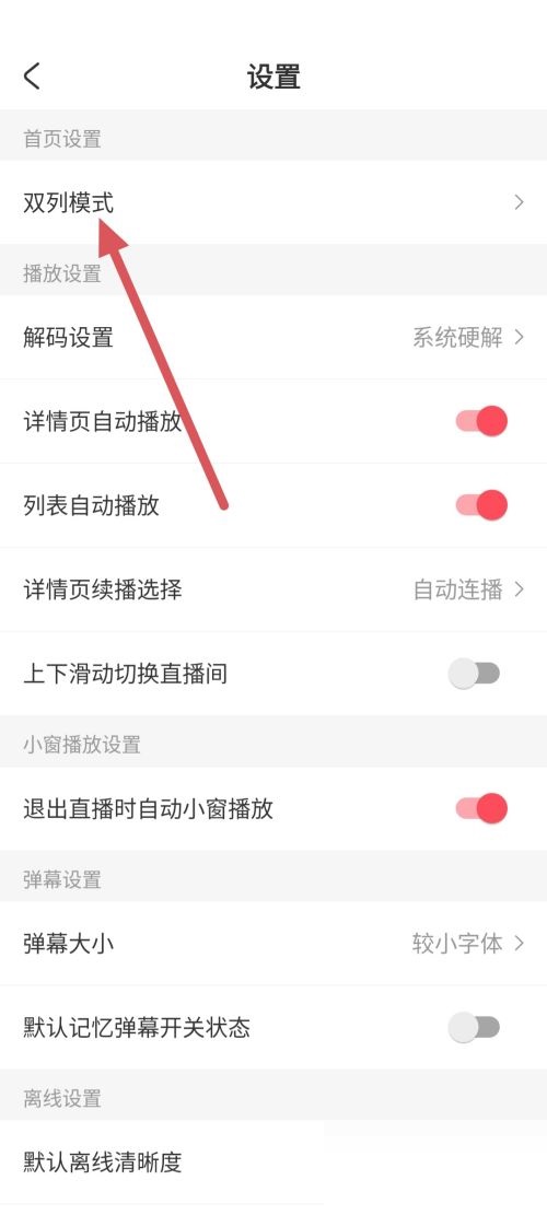 AcFun怎么更改首页设置