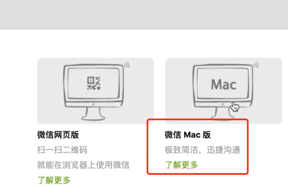 微信mac版怎么安装