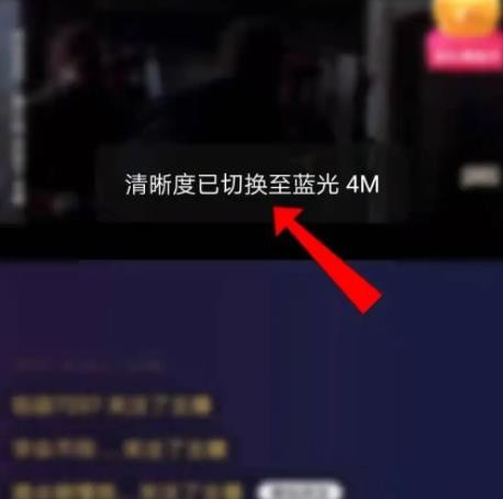 快手极速版怎么切换直播清晰度