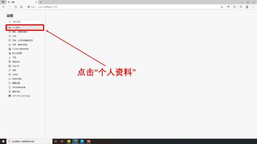 Edge浏览器怎么查看隐私声明