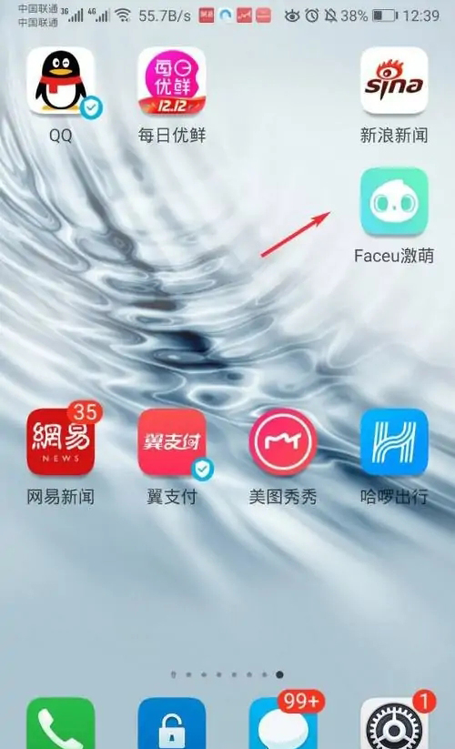 faceu激萌怎么打开男女识别