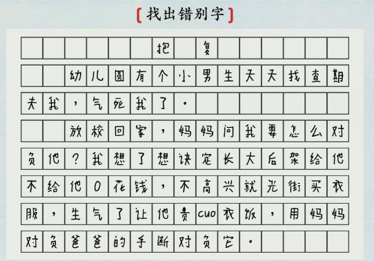 汉字神操作小学生作文怎么通关