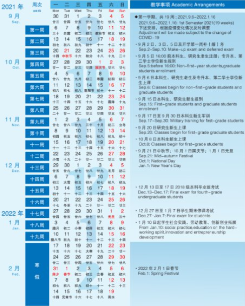 上海的大学今年什么时候放寒假2022