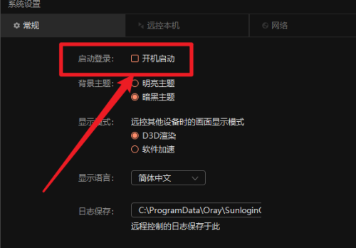 向日葵远程控制关闭开机自启怎么设置