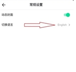 抖音国际版中文设置方法