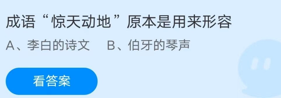 支付宝小鸡答题10月27日答案