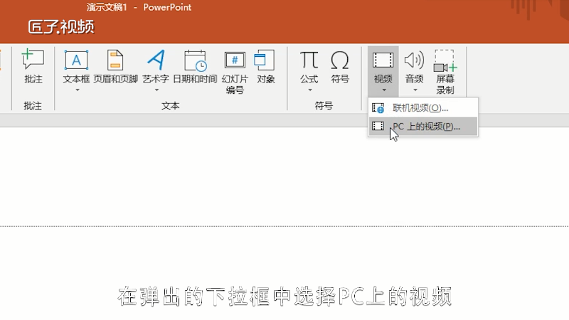 PPT怎么加入视频