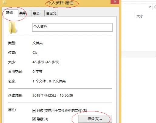 win8系统加密文件方法